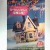カールじいさんの空飛ぶ家