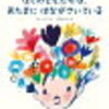 最後にともだちを考える「ぼくのともだちは、あたまに　はながさいている」「ともだち」