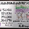4月のお休みです！