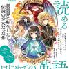 ＮＨＫ基礎英語の「異世界に転生したら伝説の少女だった件」を読む１