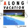 音曜日   A LONG VACATION