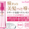 【全商品対象】ヘアケアの人気ブランド「ラサーナ」