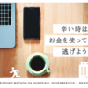 抑うつで会社辞めるのが怖い人には、退職代行サービスのSARABA（サラバ）をおすすめしたい