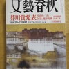 道化師の蝶　読了