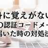 身に覚えがない楽天ID認証コードメールが届いて不安なときの対処法