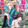 背景男子生徒がチート持ちに！？学園物の乙女ゲームの世界に転生した漫画が面白すぎる！