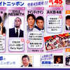 オールナイトニッポン45周年感謝祭レポ