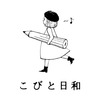 息子語録「おには〜〜〜〜〇〇！！」