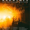 【超速報】RADWIMPS×BUMP OF CHICKENがついに対バン決定！ファン歓喜の神ライブ、交流エピソード＆音楽的共通点も徹底解説！