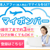 【最高額更新中】マイボンバーのカード案件がすごいことになっています