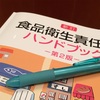 勉強する日