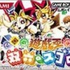 今ゲームボーイアドバンスの遊戯王双六のスゴロクにいい感じでとんでもないことが起こっている？