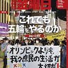 週刊金曜日 2021年07月09日号　これでも五論をやるのか／衆院選占う ２０２１東京都議選