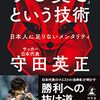 「ずる賢さ」という技術　日本人に足りないメンタリティ