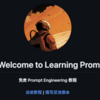 ChatGPT API をより適切に使用したいと考えているなら！「Learning Prompt」