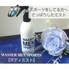 WASSER MEN SPORTS (バッサメンスポーツ)  【ボディミスト】