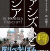 ロシアの専門家の佐藤優さん。 ８年前にすでに、ロシアVSウクライナの戦争の危険性をどちらの国にも肩入れせずに、予知していました。