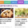 スマートニュースに自分の記事が掲載された1日のアスセスの流れ、収益