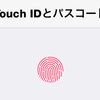 Touch IDで登録済み指紋の確認・精度を高める・編集・削除方法