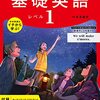 基礎英語7月号