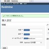 Ubuntu10.10 自宅サーバ構築手順:プロジェクト管理環境(Redmine) プラグイン追加(SMTPにGmailを利用)