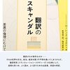 Copilotとの対話、あるいは「翻訳とは沈黙の中にもう一度言葉を探すこと」