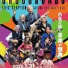 ライブ映画『エリック・クラプトン クロスロード・ギター・フェスティヴァル』を見る。