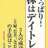 ■やっぱり株はデイトレを読んで