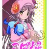 こばと。第2巻 / 本日発売