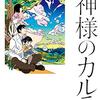 .2020年11月に読んだ本③