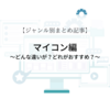 【ジャンル別まとめ記事】センサー・ディスプレイ編～どんなことができる？どれがおすすめ？～