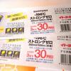 割引券がカラー化