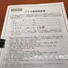 保証書の管理に大失敗！　後悔しない保管方法とは？