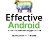 読んだ: Effective Android