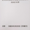 令和4年度 愛知県理容生活衛生同業組合 西尾支部総会