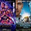 『アベンジャーズ エンドゲーム』と『アバター』から学ぶ、世界興行収入歴代1位作品が映画界に与えた罪