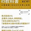 【書評】「バリュエーションの教科書―企業価値・Ｍ＆Ａの本質と実務」企業価値について衝撃を受けた