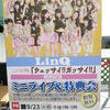 LinQ メジャー5thシングル『ウェッサイ!!ガッサイ!!』リリースイベント @池袋東武百貨店