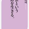 『社会という荒野を生きる』 同僚のプールハウスでビールを飲みながら家族と人生について考える