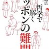 哲学で解くニッポンの難問