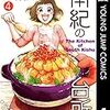 みつめさんは今日も完食 1 おいしい漫画データベース