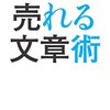 売れる文章術／中野巧