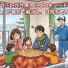 せっかくの正月が台無し？エコキュートの不具合を「きゅっと」が最短で解消し、日常を取り戻す方法