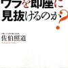 佐伯唱道「なぜ弁護士はウラを即座に見抜けるのか？」