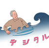 便利になっても幸せにならない「進歩」．．．４