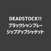 1866 速報！ 50's DEADSTOCK ブラックシャンブレー ジップアップジャケット 