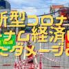 2021年、新型コロナがベトナム経済に与えたダメージとは 