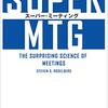 『SUPER MTG』読んだ