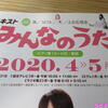 NHKテキスト、みんなのうた2020年4/5月号♪