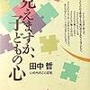 夫婦・親子を考える。